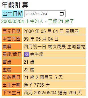 83歲屬什麼|線上十二生肖年齡計算器，輸入出生年月日即可查詢生肖及運勢